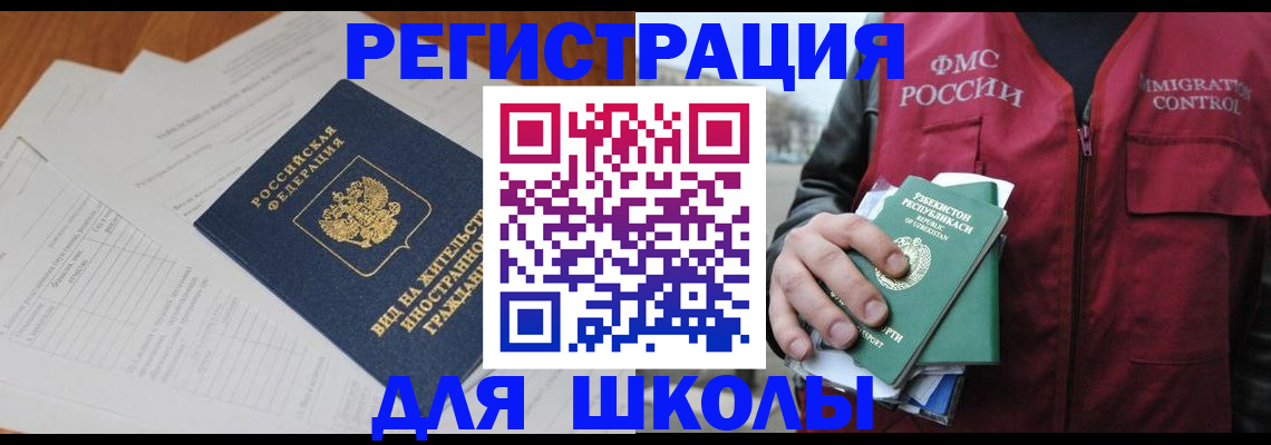 прописка иностранных граждан в Егорьевске