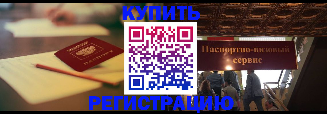 временная регистрация 2025 в Егорьевске